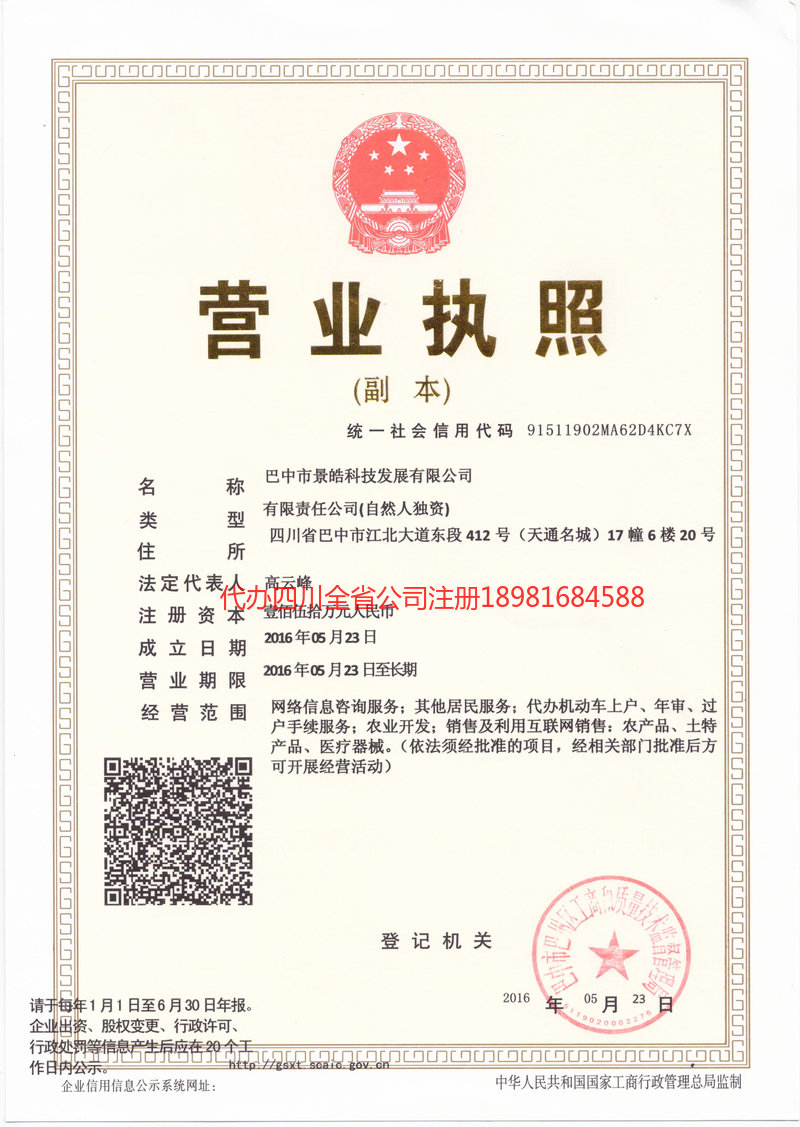 冷水江冷水江景皓科技发展有限公司