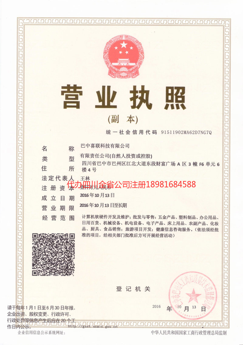 冷水江冷水江喜联科技有限公司