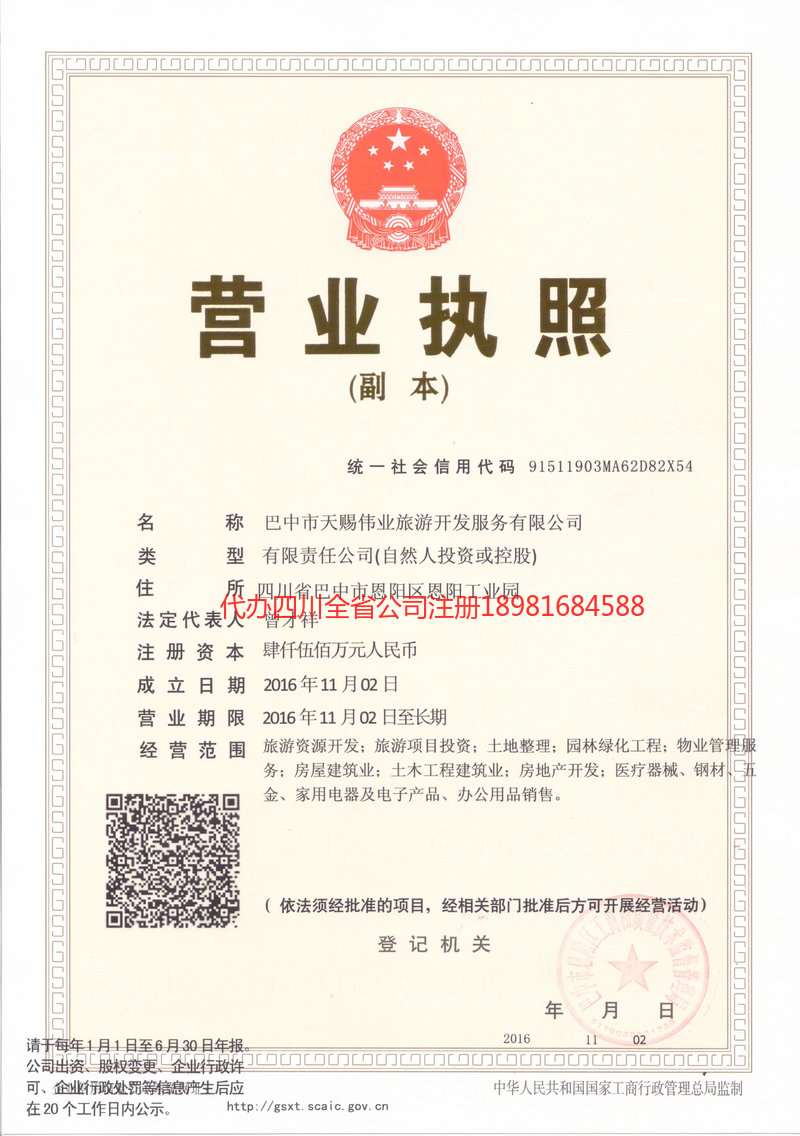 冷水江冷水江天赐伟业旅游开发服务有限公司