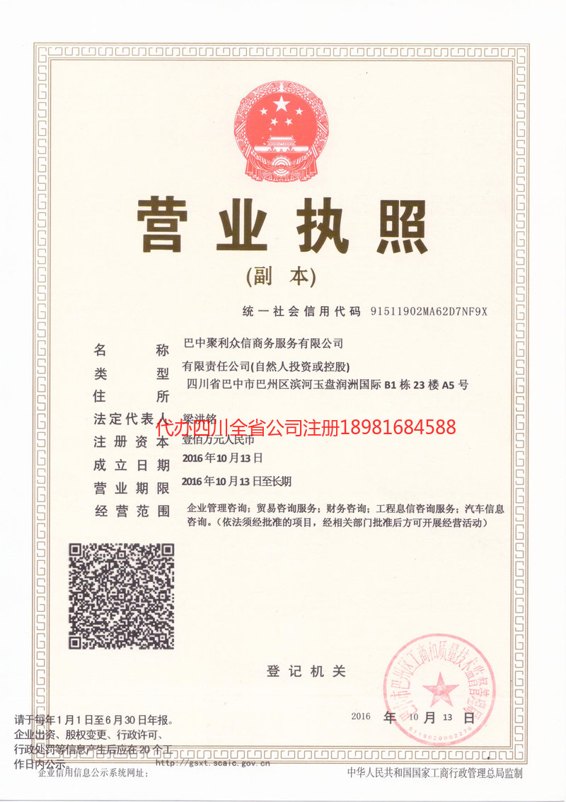 冷水江冷水江聚利众信商务服务有限公司